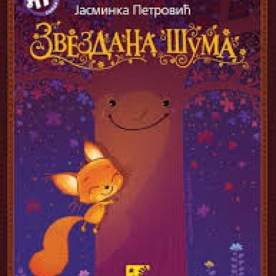 Звездана шума