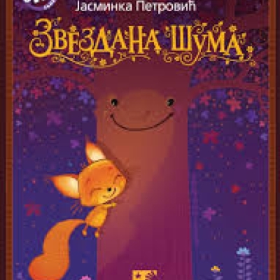 Звездана шума