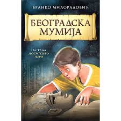 Београдска мумија