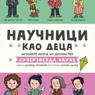 Научници као деца-истините приче из детињства