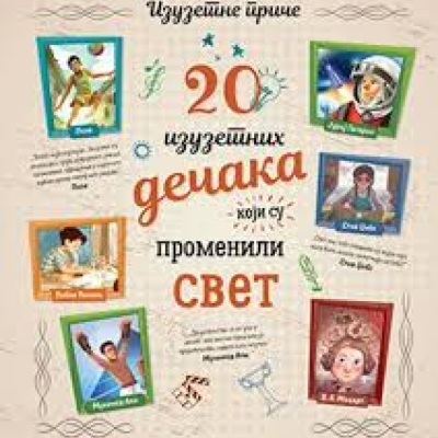 20 изузетних дечака који су променили свет