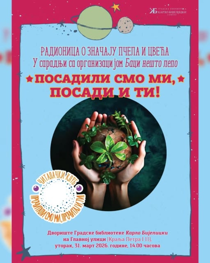 Читалачки клуб, март