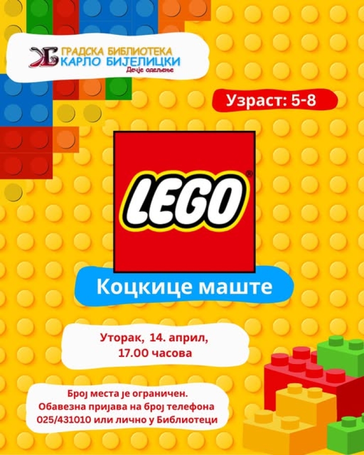 ЛЕГО радионица