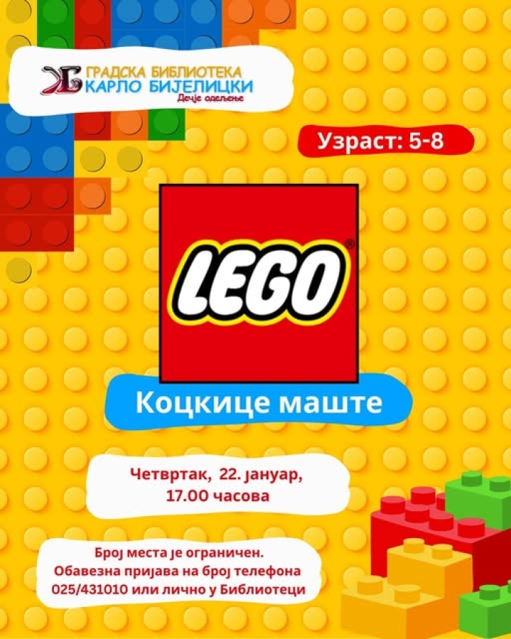 ЛЕГО радионица