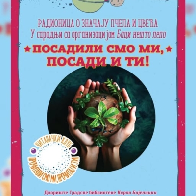 Читалачки клуб, март